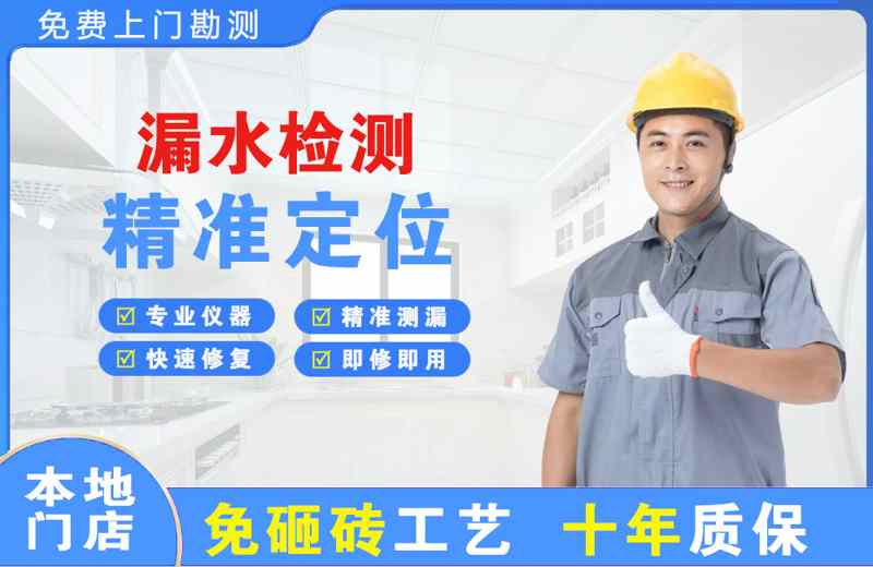 蓟州漏水检测精准定位