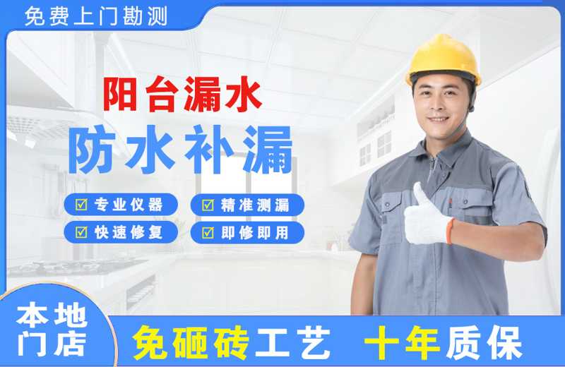 蓟州阳台漏水维修