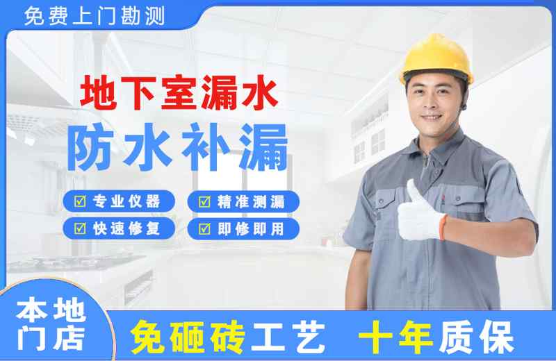 蓟州地下室漏水维修