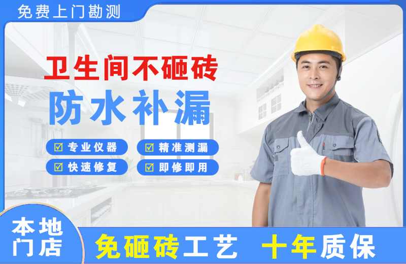 蓟州卫生间不砸砖修补漏水